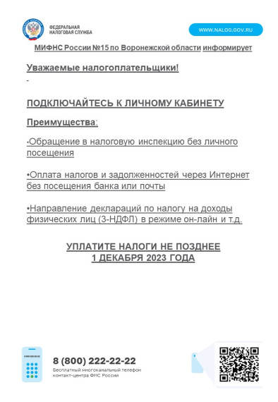 С 1 июля 2023 года налоговые уведомления и требования об уплате задолженности по налогам на имущество и НДФЛ можно получить через личный кабинет на Едином портале государственных и муниципальных услуг (ЕПГУ) - портал Госуслуг.. С 1 июля 2023 года налоговые уведомления и требования об уплате задолженности по налогам на имущество и НДФЛ можно получить через личный кабинет на Едином портале государственных и муниципальных услуг (ЕПГУ) - портал Госуслуг..